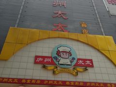 -庐州太太(南七里店)