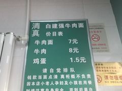 菜单-清真·白建强牛肉面