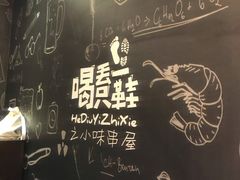-喝丢一只鞋辣炒海鲜小烧烤(三八广场店)