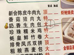菜单-又一间茶点轩(百汇广场店)