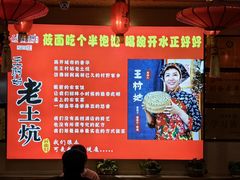 -王村姑老土炕莜面村(桥东店)