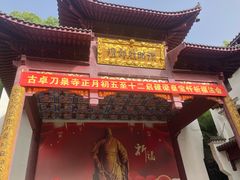 -卓刀泉寺