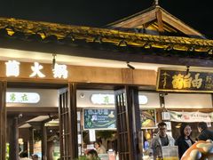 -菌自由丨野生菌火锅特色庭院餐厅(丽江古城店)