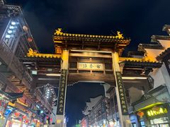 -民国红公馆·秦淮八艳(夫子庙店)