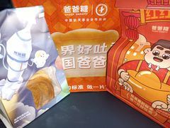 -爸爸糖手工吐司(上海五角场万达店)