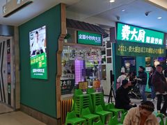 等位区-费大厨辣椒炒肉(吉联MALL店)