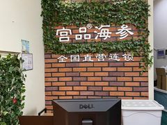 -宫品海参专卖店(黄浦老西门店)