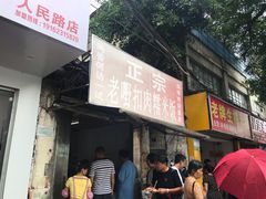 -老嘢扣肉糯米饭(云亭街店)