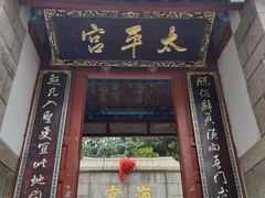 -崂山仰口游览区