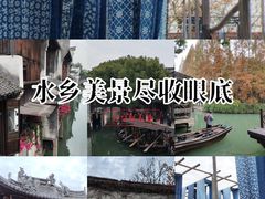 -乌镇东栅景区