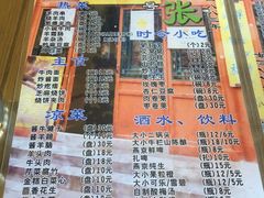 菜单-东兴顺爆肚张
