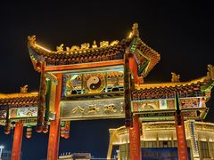 -特克斯八卦城