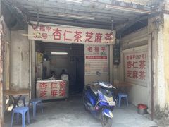 门面-老福平张记杏仁茶芝麻茶