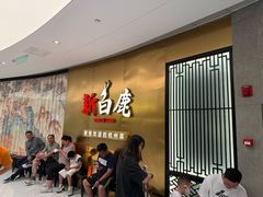 -新白鹿餐厅(虹桥南丰城店)