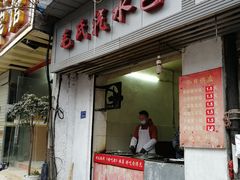 门面-毛氏汽水包(山海关路店)