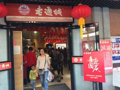 门面-老通城豆皮大王(吉庆街店)