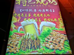 -老王家烧烤(饮虎池街店)