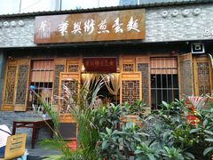 -华兴街煎蛋面(总店)