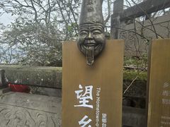 -丰都鬼城名山景区