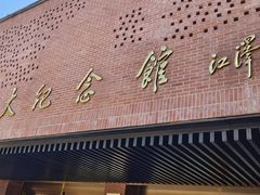 -中共四大纪念馆