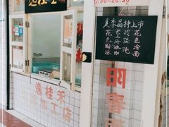门面-逸桂禾面馆