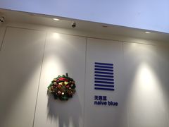-天真蓝照相馆(宁波来福士店)