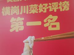 -周渝食惦·酸菜鱼精致川菜(横岗店)