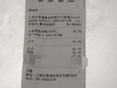 -泰康食品(南京东路店)