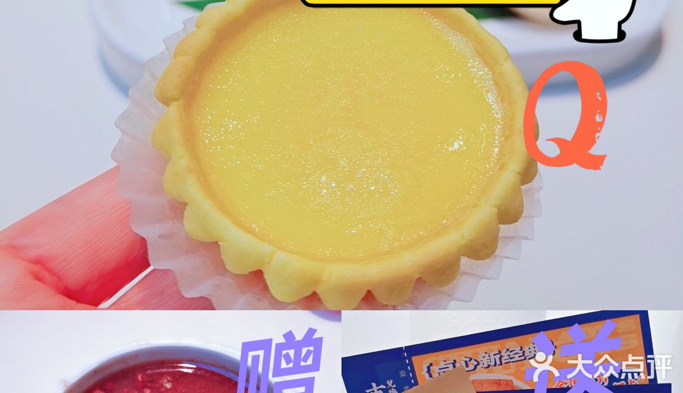 蔡澜尝鲜不一样的黄油曲奇蛋挞，get美食兑换券