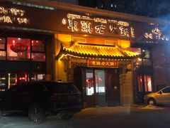 -东镇老火锅(高新区店)