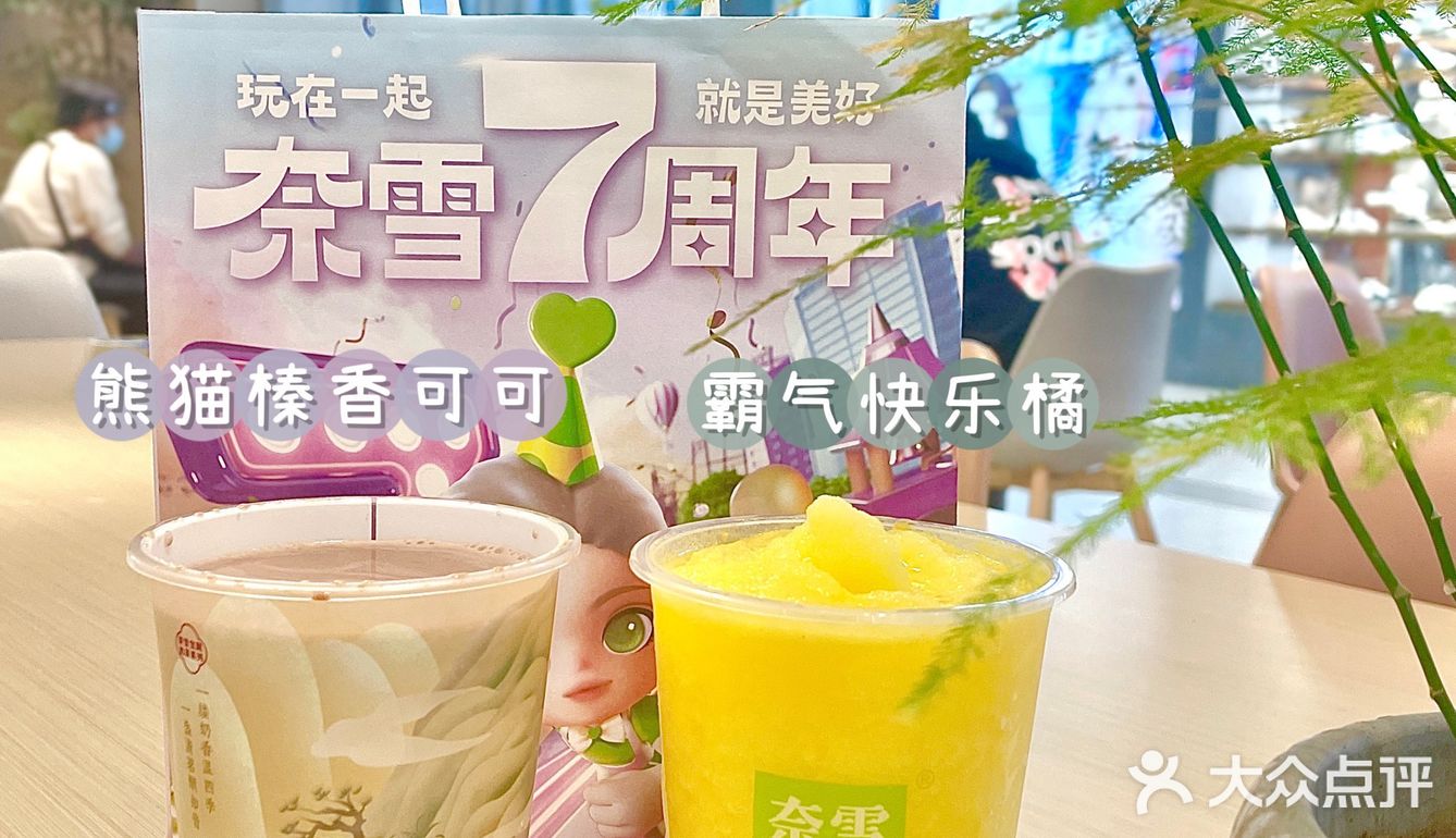 奈雪7周年生日🎂｜超多新品等你来品尝