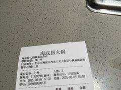 -海底捞火锅(枫蓝国际购物中心店)