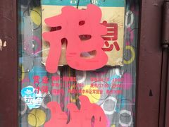 -老地方面馆(思南路店)