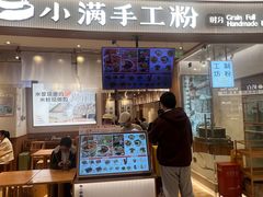门面-小满手工粉(上海维璟广场店)