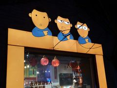 -南锣鼓巷