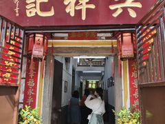 -吴祥记潮州菜·百年老字号·砂锅粥