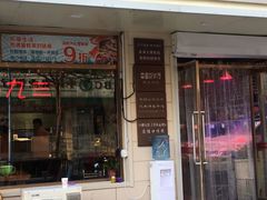 门面-三个渔夫·蒸汽海鲜(小白楼店)