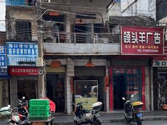 -肥婆兰鸡饭(西门外街店)