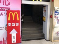 门面-麦当劳(北京路广百广场店)