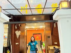 -川香煲(茅台路店)