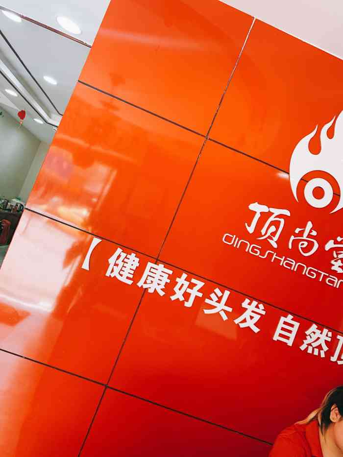 顶尚堂白发脱发养发(南坪直营店)-"【项目功效】头发护理他家是专门做