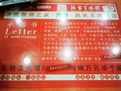 -教师之家赵家羊汤馆(东青龙街店)