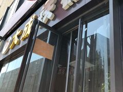 门面-大成铁板烧•板前(复古餐厅石老人店)