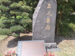 -宋庆龄陵园