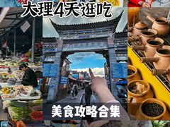 -大理古城