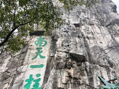 -桂林独秀峰王城景区
