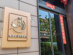 -酒蜻蜓·庭院私房菜(天元东路店)