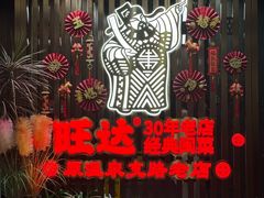 -旺达·福州菜(正大广场店)