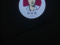 -张钰强中医正骨推拿连锁(华发商都店)