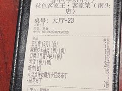 -秋色客家菜(南山店)